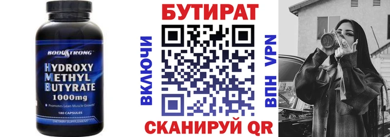 БУТИРАТ бутандиол  Купить закладки  Невель 