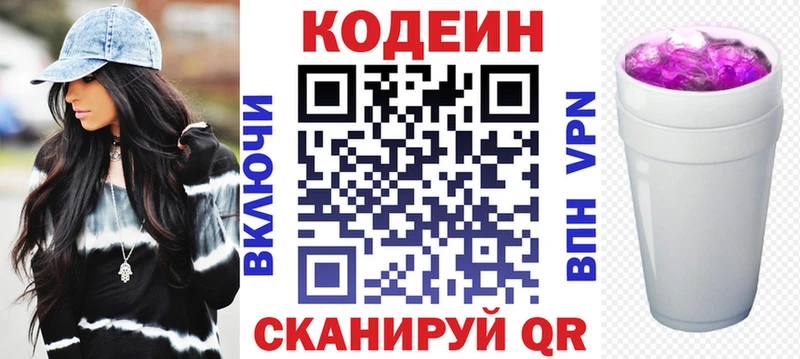 Кодеин Purple Drank  Купить  Невель 